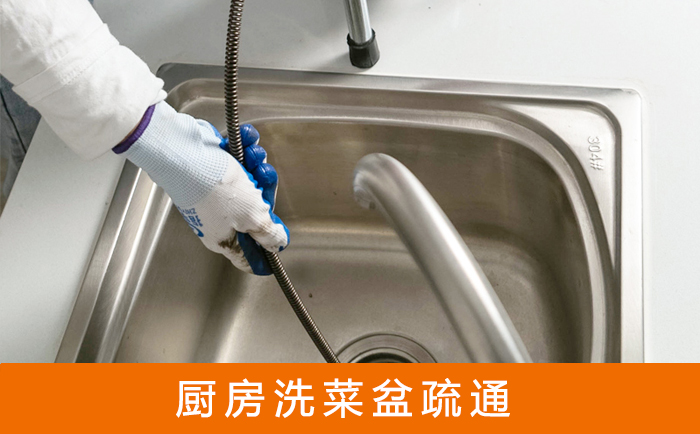 赤水洗菜池疏通